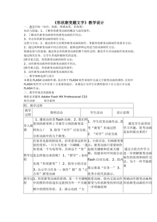 形状渐变题文字