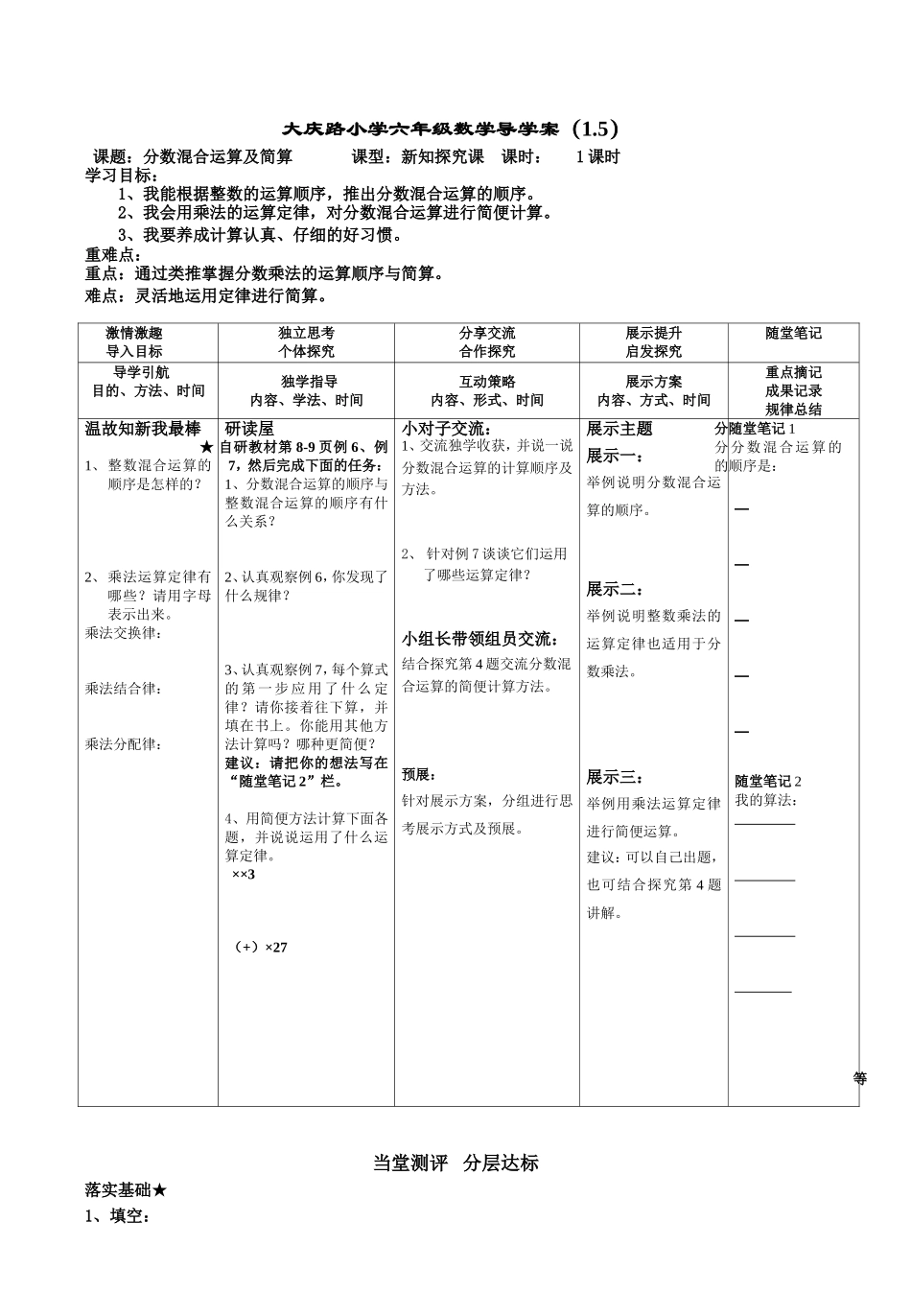 （15）分数混合运算及简算 (2)_第1页