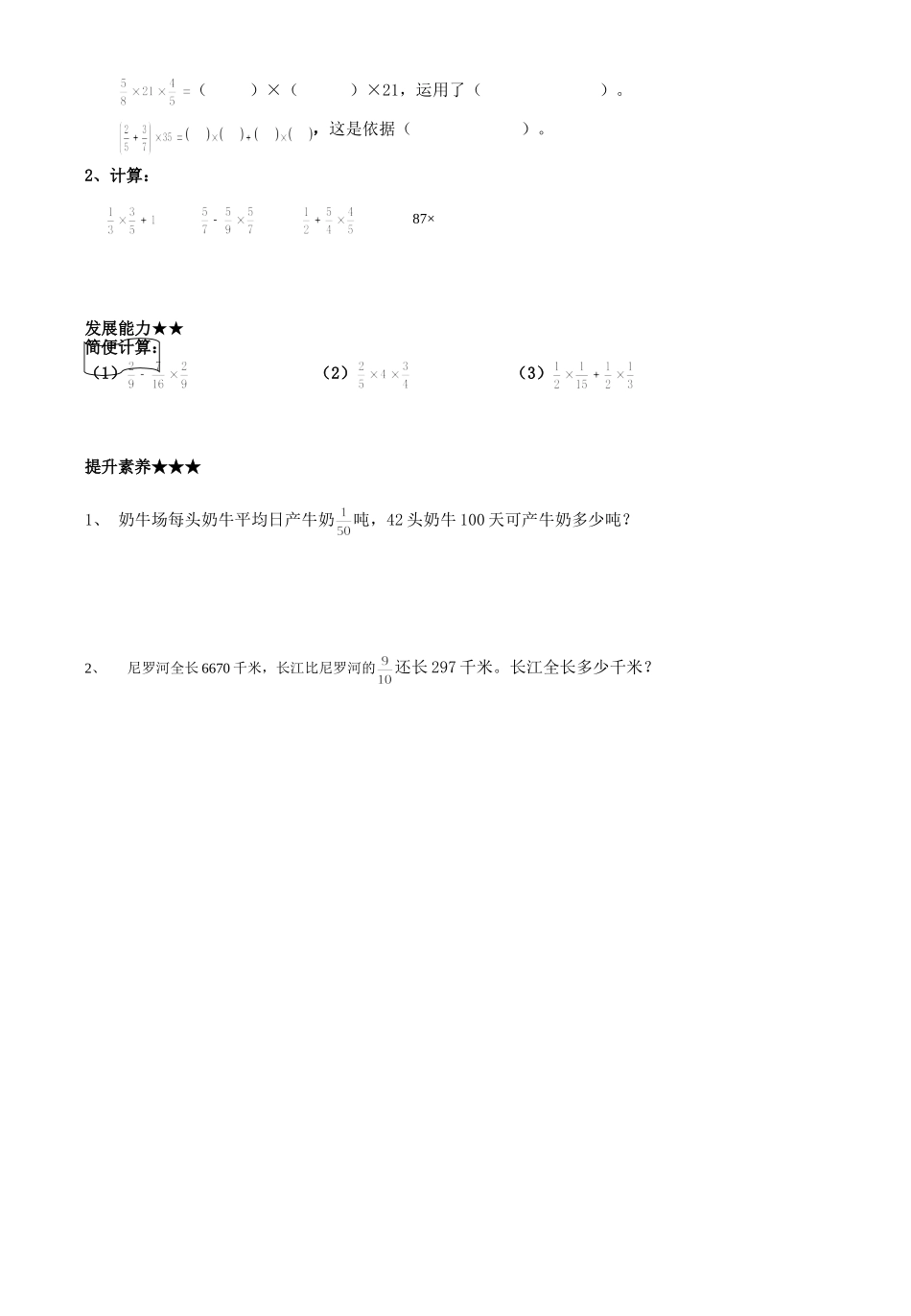 （15）分数混合运算及简算 (2)_第2页