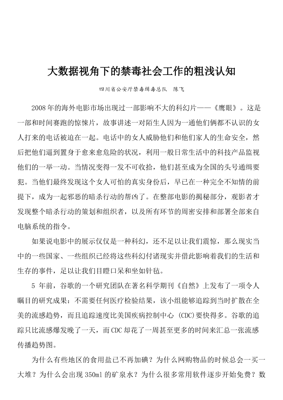 大数据看四川毒情形势_第1页