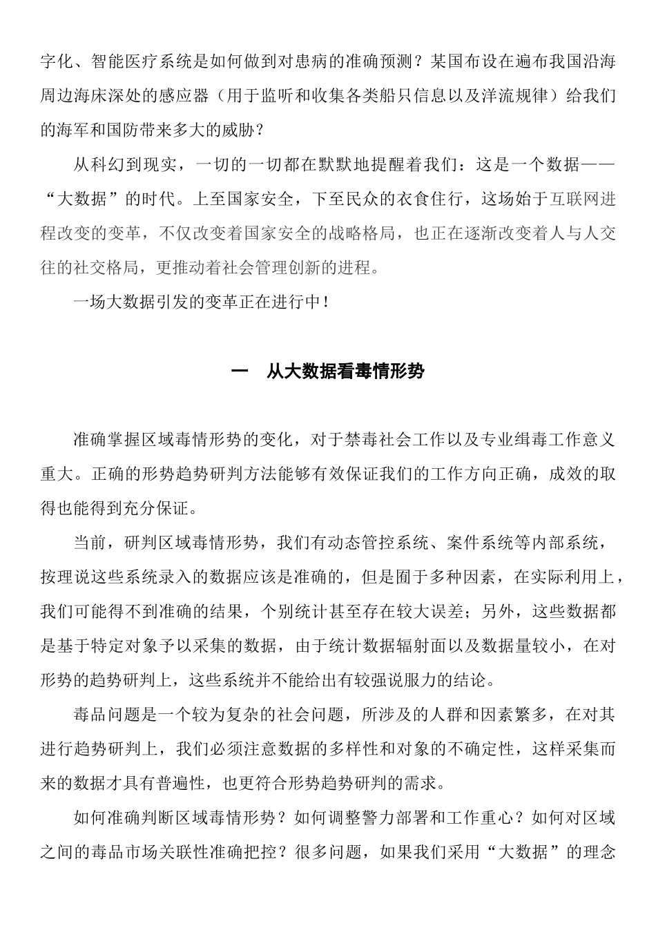 大数据看四川毒情形势_第2页