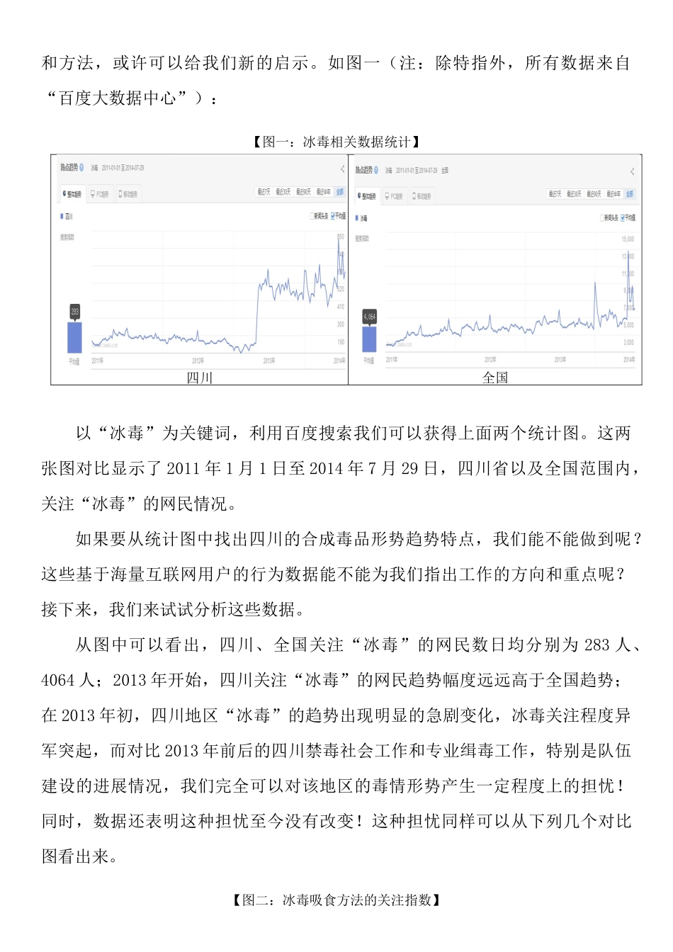 大数据看四川毒情形势_第3页