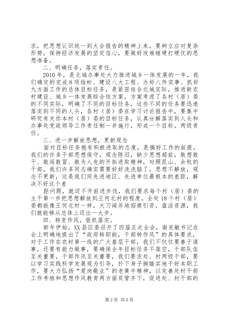 在电力劳模表彰大会上的讲话发言_2_第2页