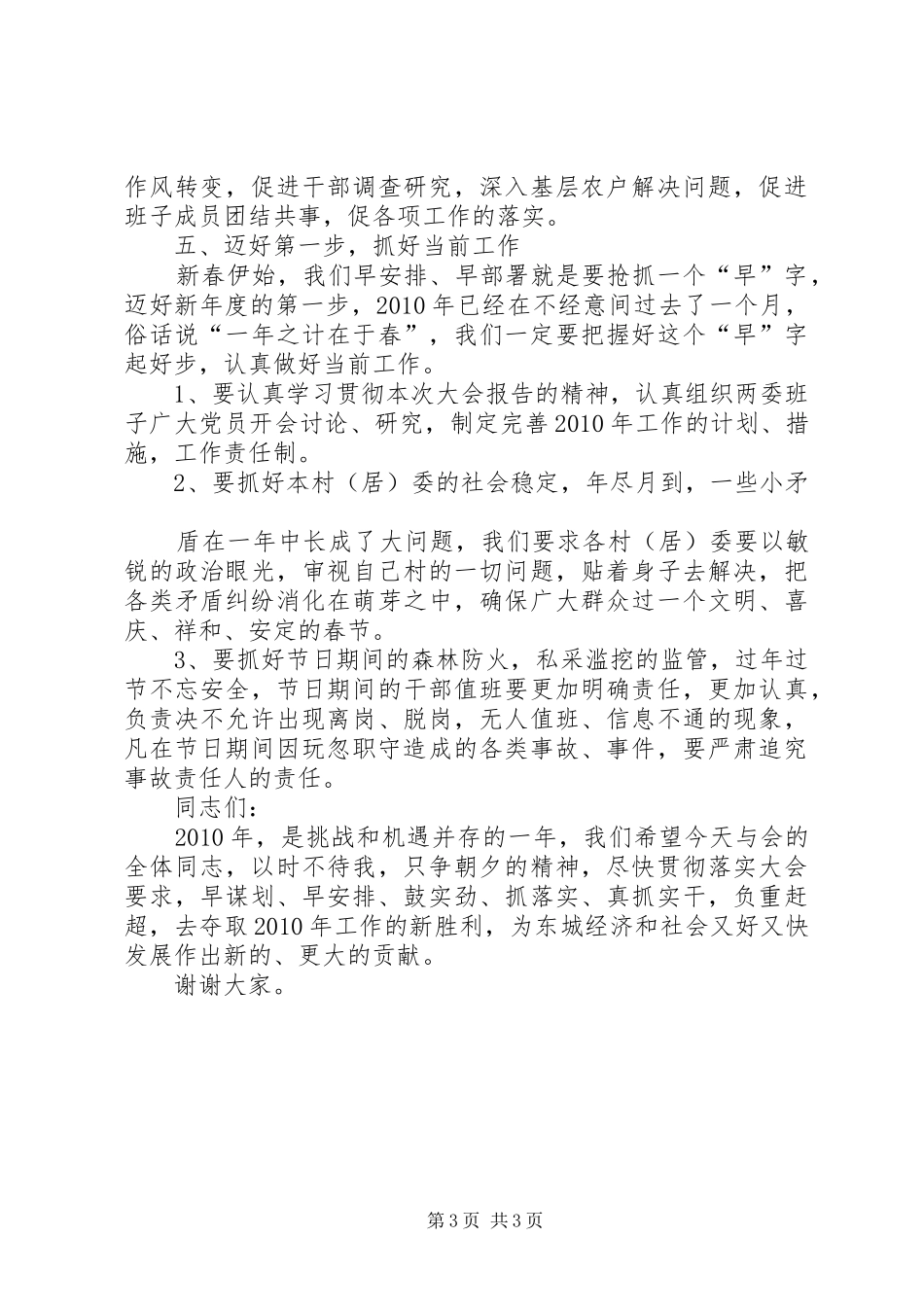 在电力劳模表彰大会上的讲话发言_2_第3页