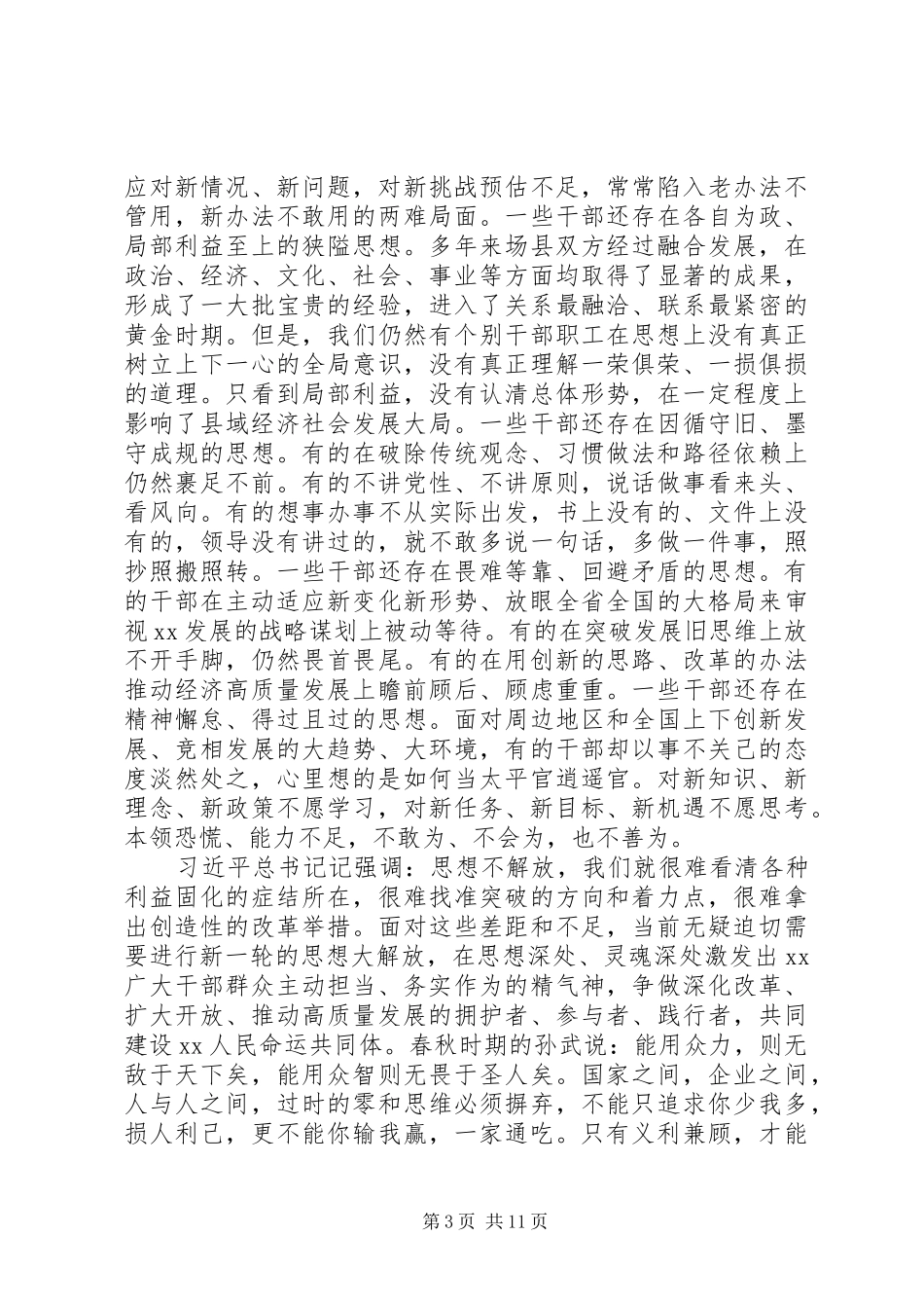 在“解放思想”大讨论会议上的讲话发言_第3页