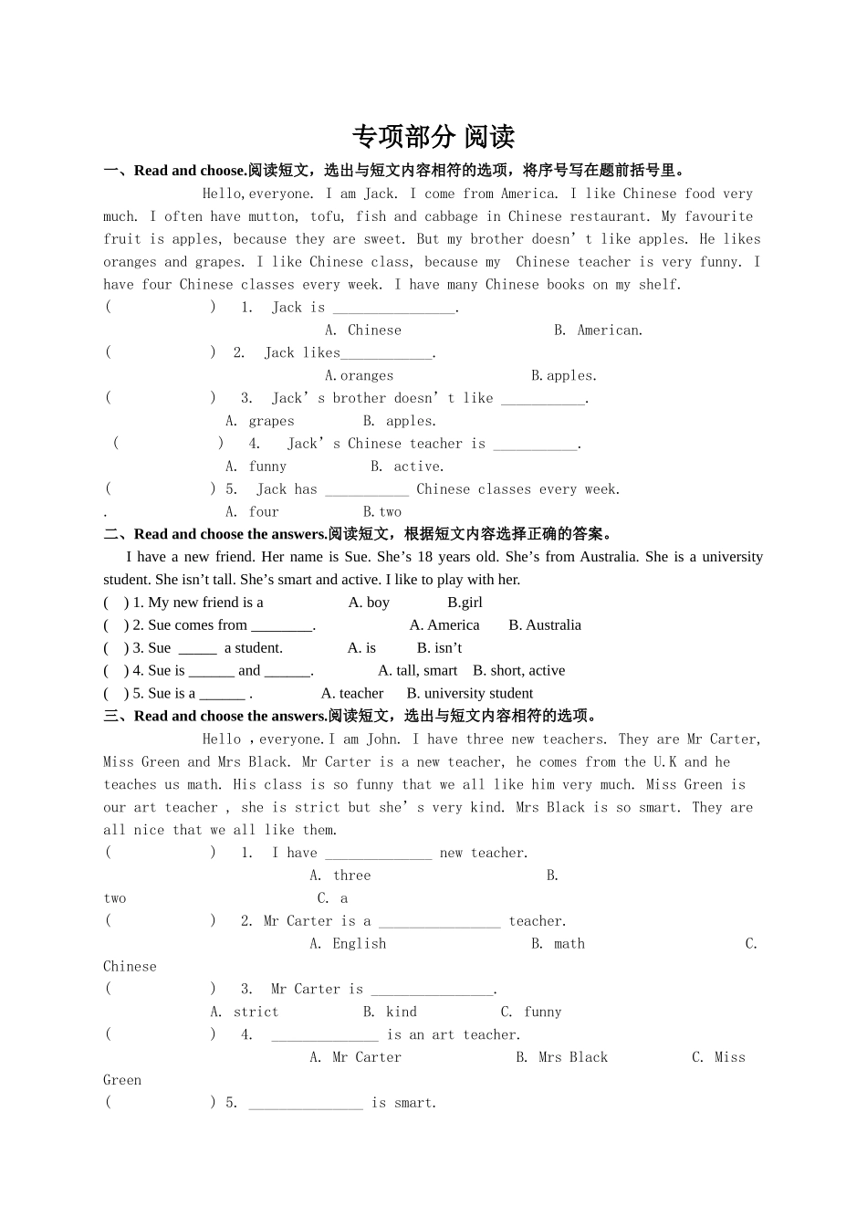 专项部分阅读_第1页