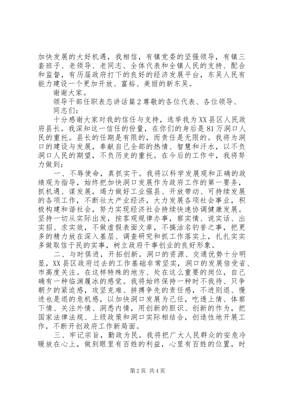 领导干部任职表态讲话发言_第2页