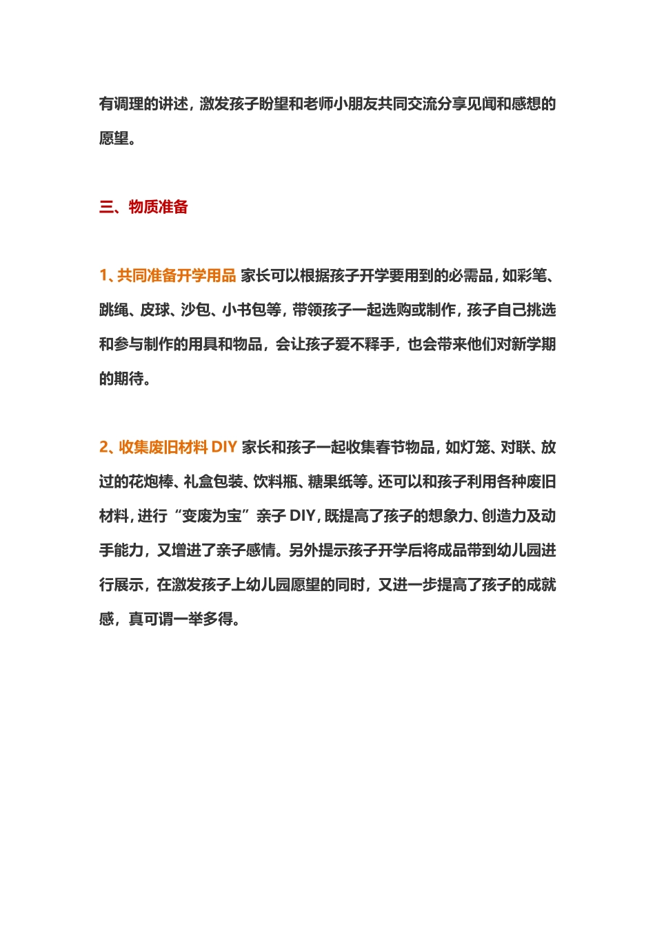 幼儿园开学孩子要做哪些准1_第3页