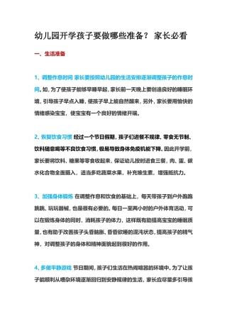 幼儿园开学孩子要做哪些准1
