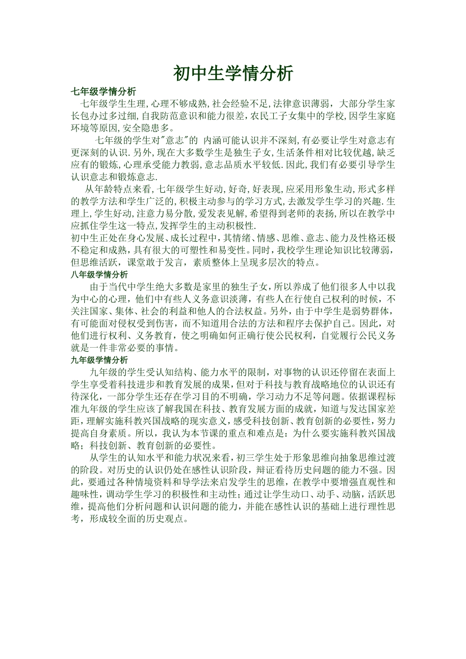 初中学生学情报告_第1页