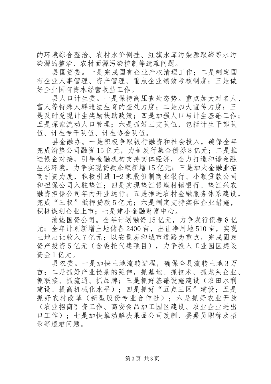 副县长在一季度分管部门形势分析会上的讲话发言(摘要)_第3页