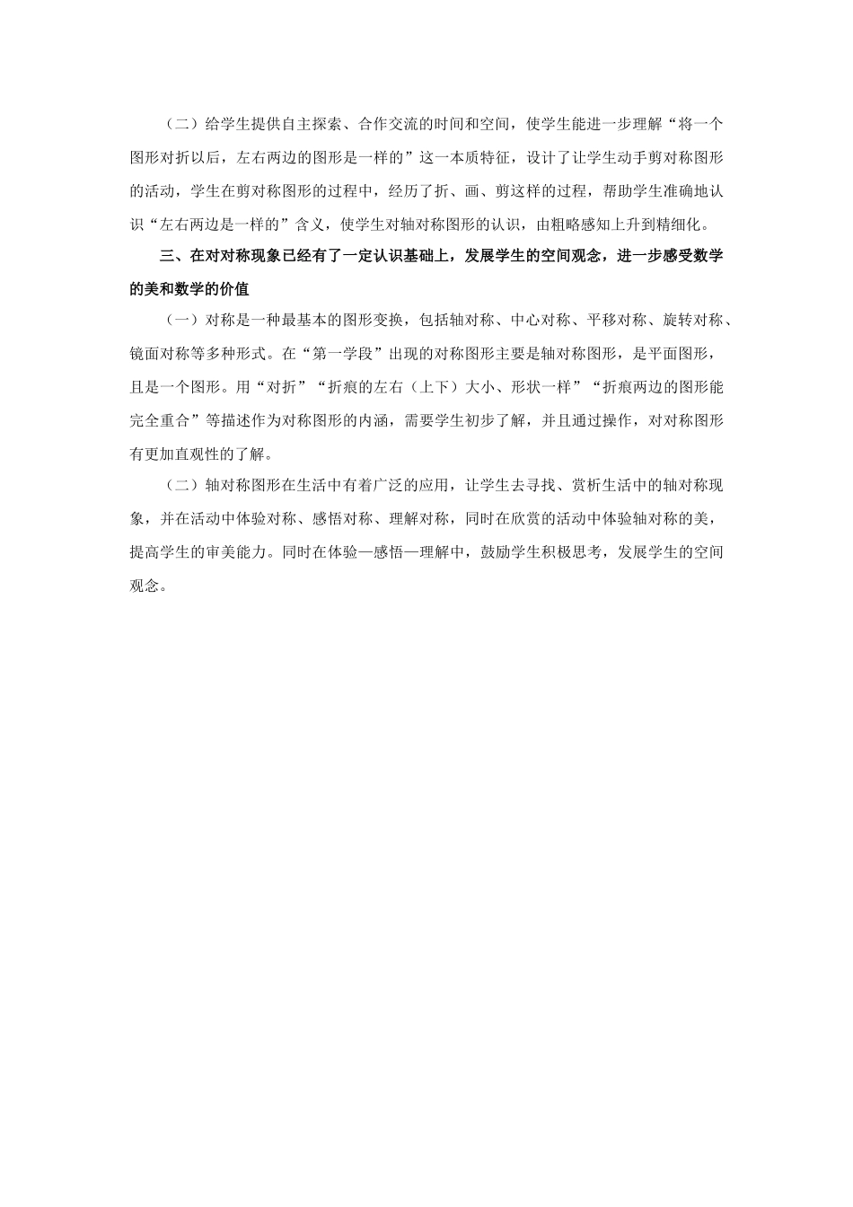 《图形的运动（一）》课标解读1_第2页
