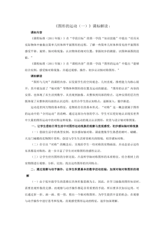 《图形的运动（一）》课标解读1