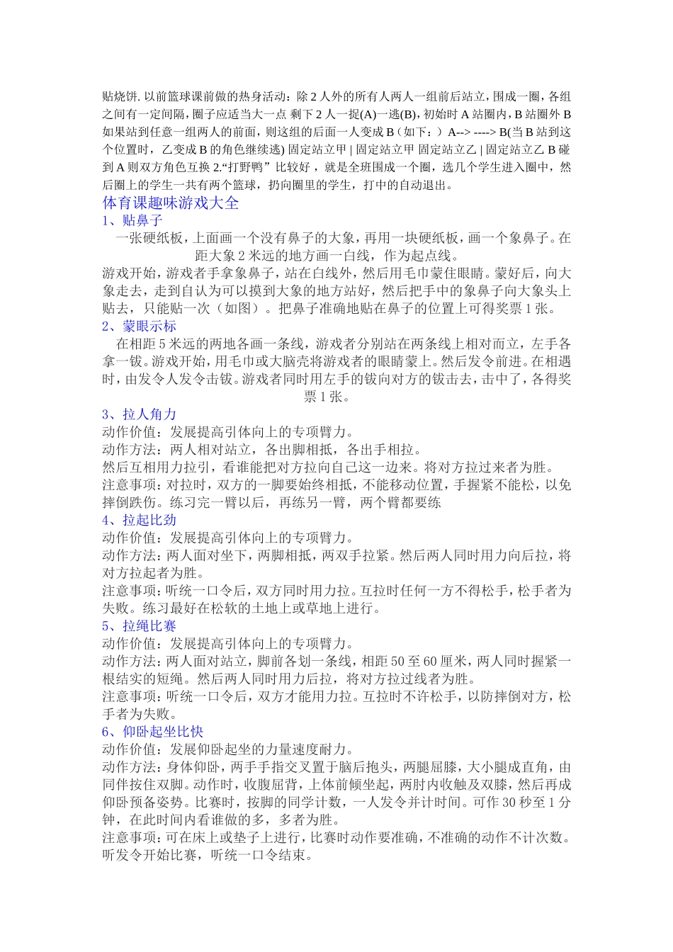 趣味游戏大全_第1页