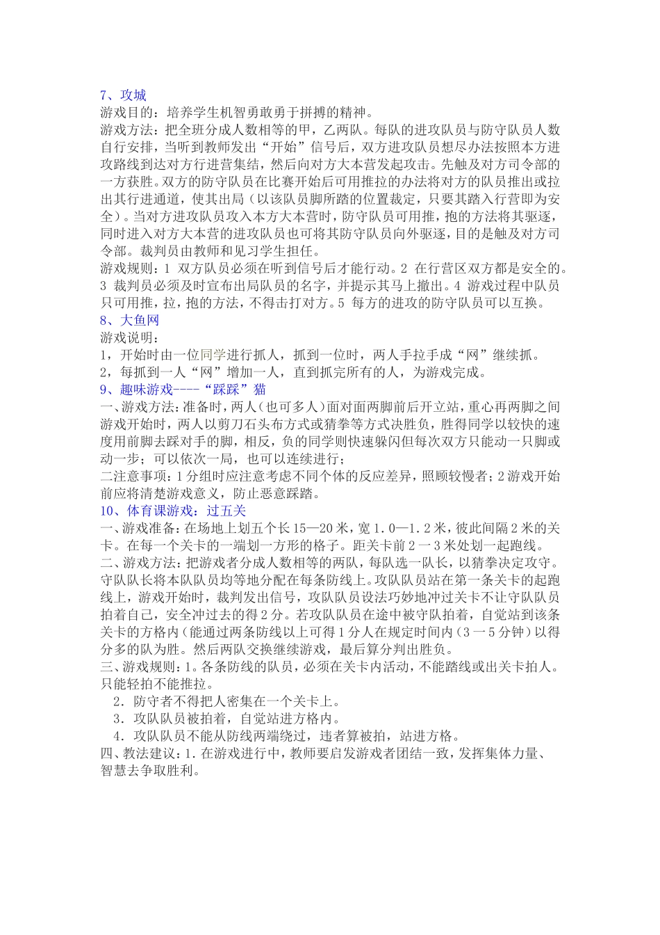 趣味游戏大全_第2页