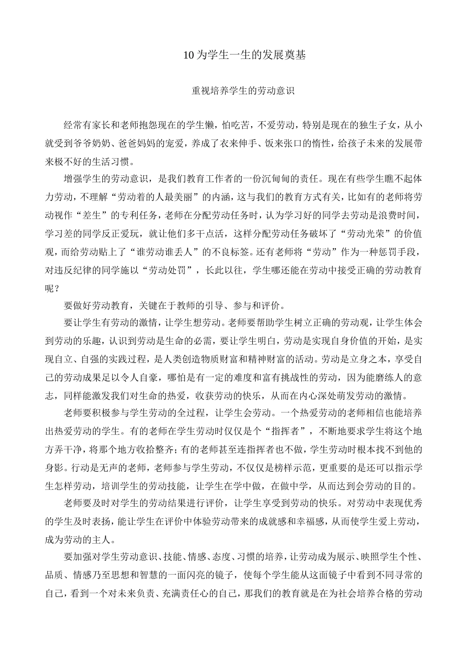 为学生一生的发展奠基_第1页
