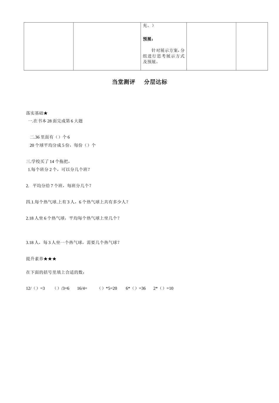 平均分的应用练习_第2页