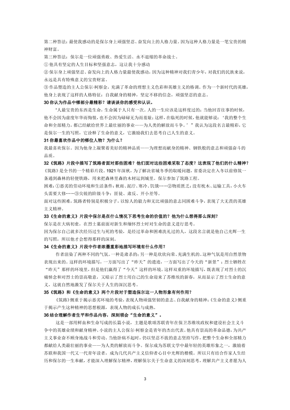 《钢铁是怎样炼成的》复习题_第3页