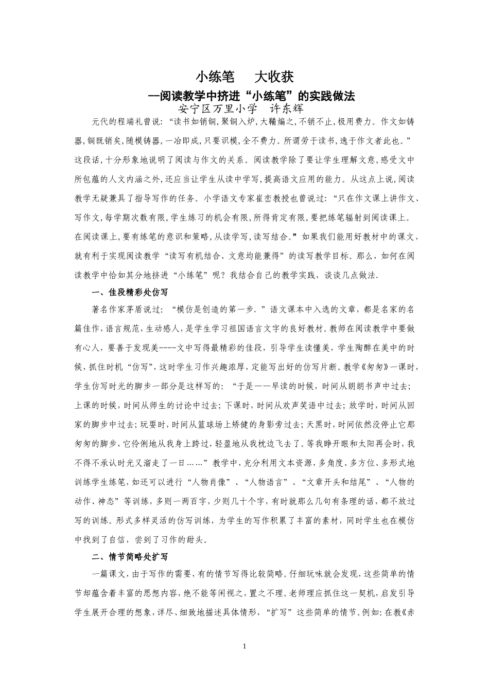 小练笔大收获_第1页