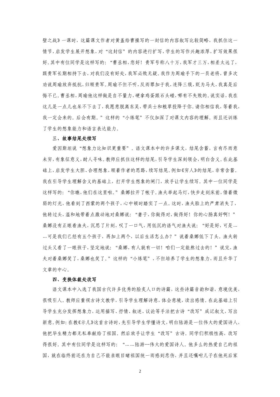 小练笔大收获_第2页