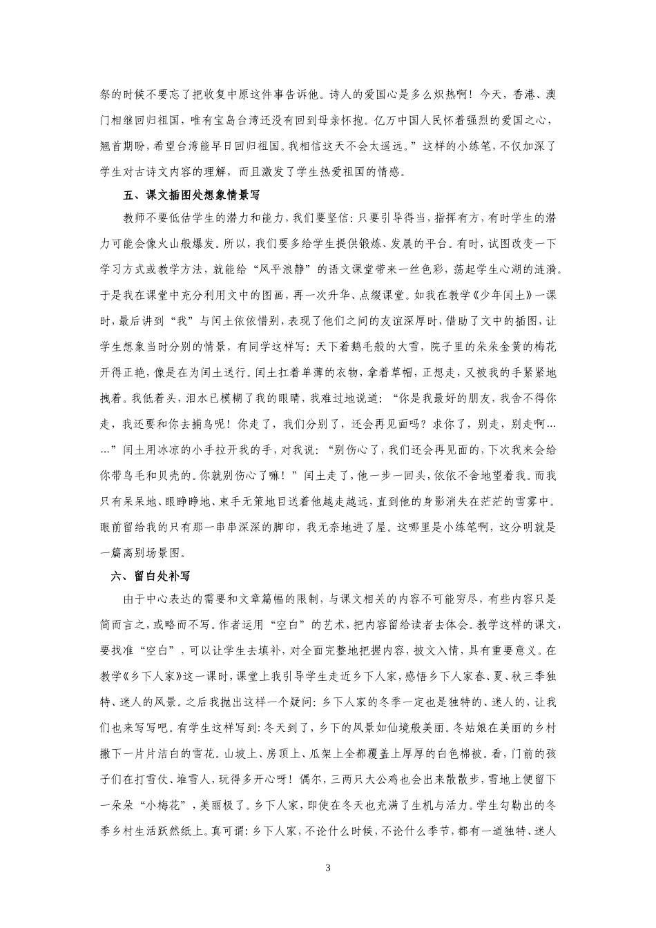 小练笔大收获_第3页