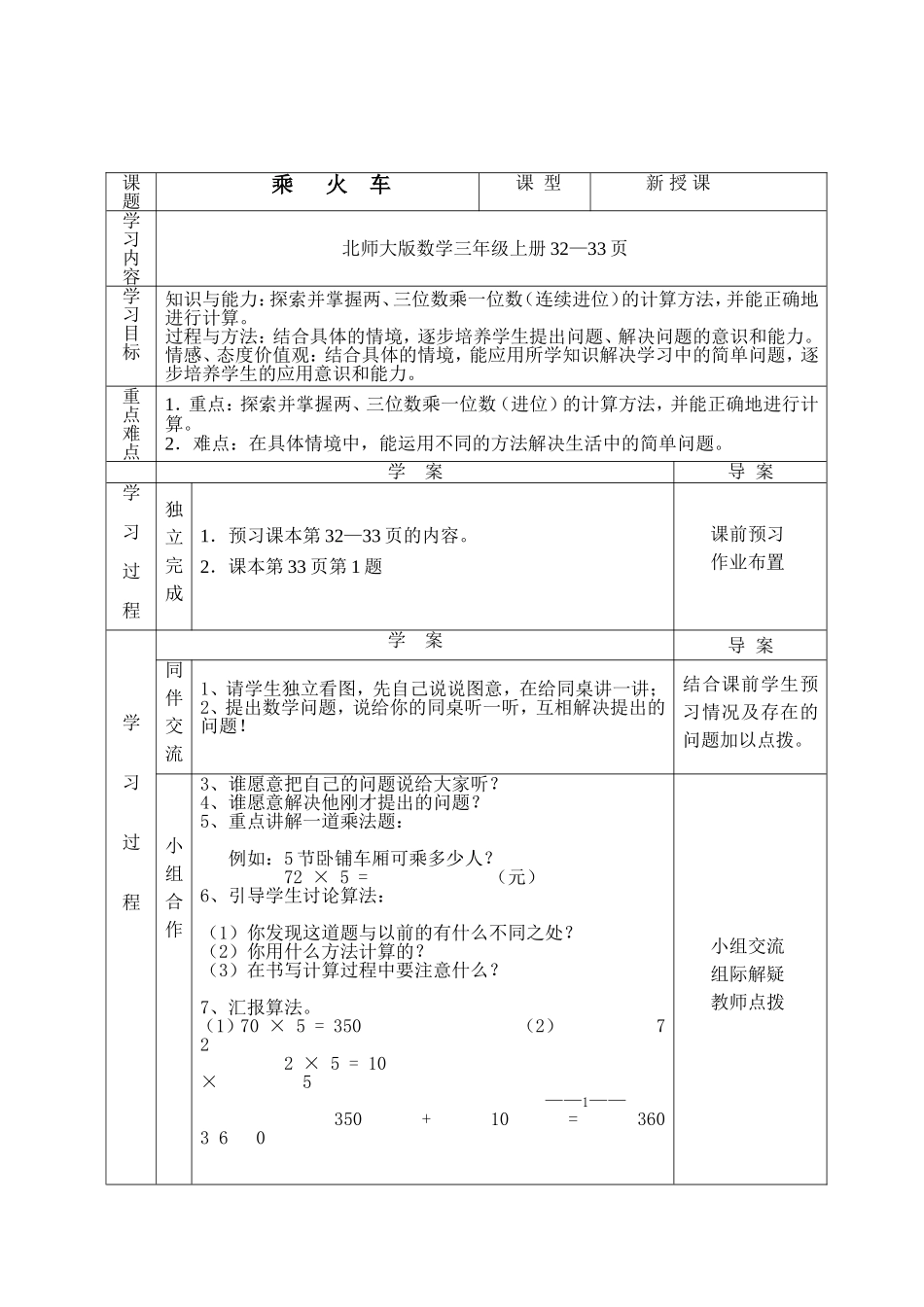 北师大版三上乘火车教学设计_第2页