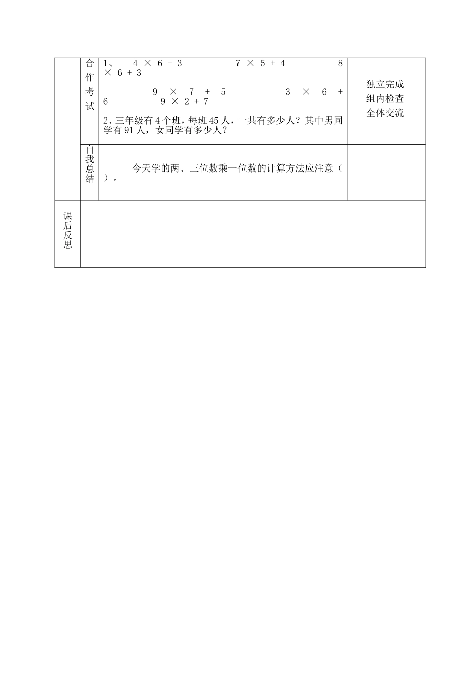 北师大版三上乘火车教学设计_第3页