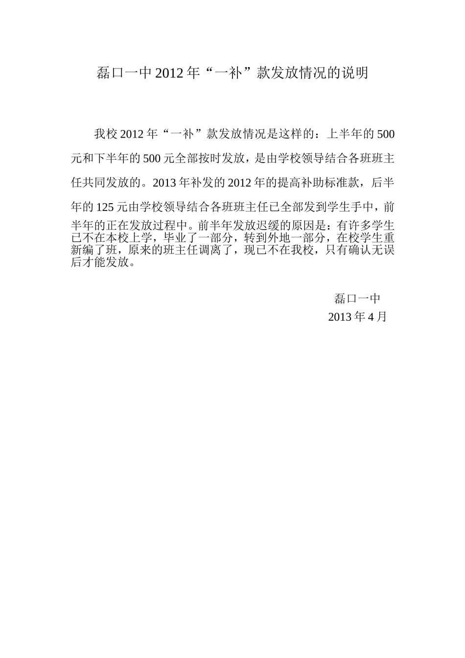 磊口一中2012年_第1页