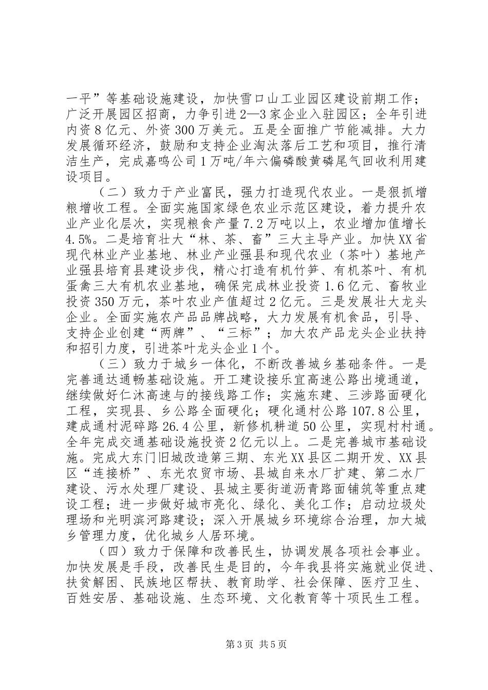 县长在全县经济工作暨民生工程工作会上的讲话发言_第3页