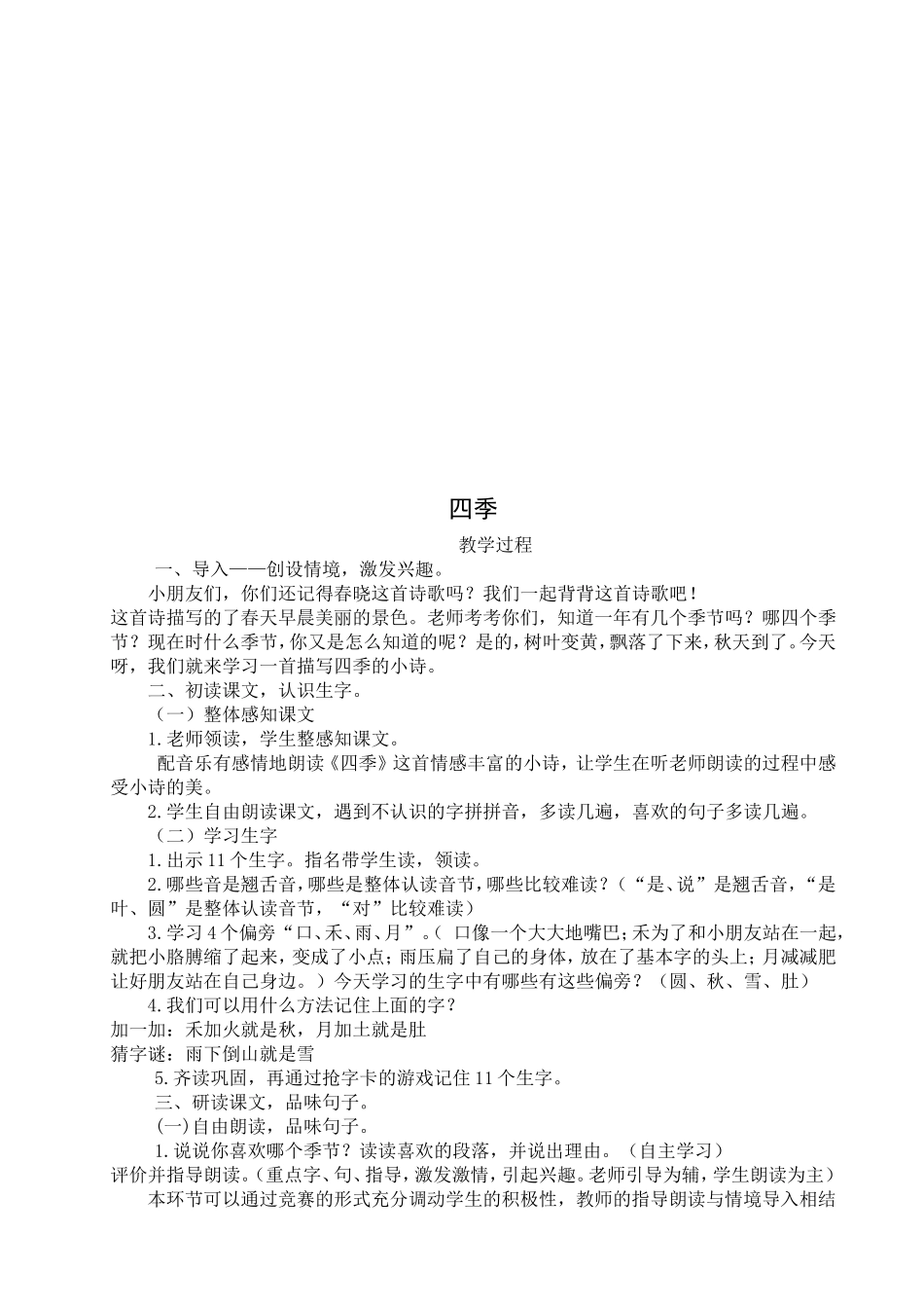 四季教案、教学反思_第2页