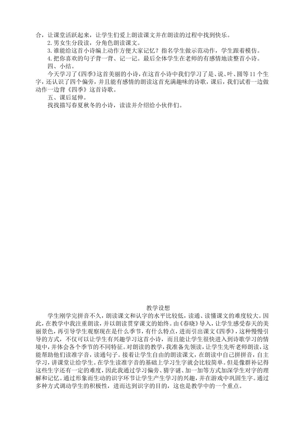 四季教案、教学反思_第3页