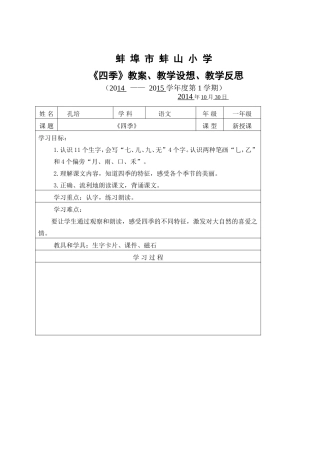 四季教案、教学反思