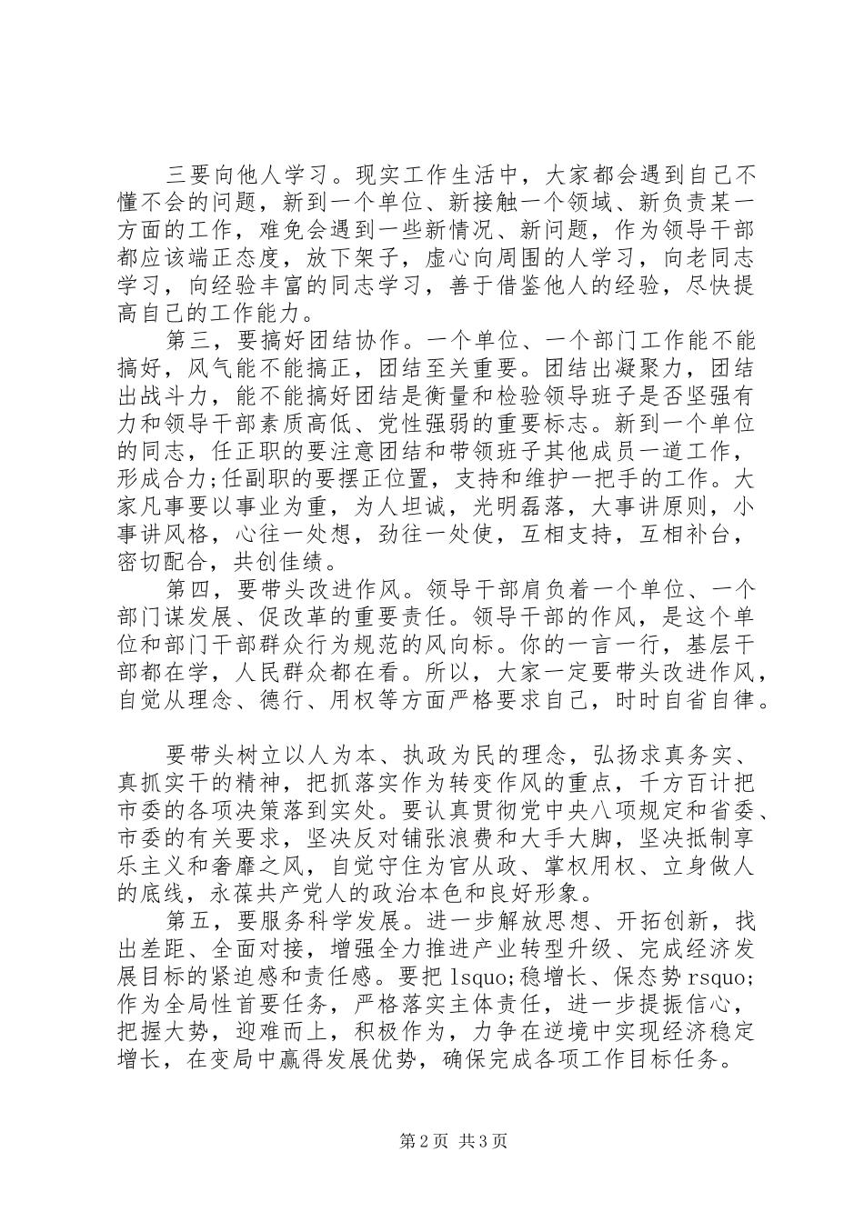 在任前集体谈话会议上的讲话发言_第2页