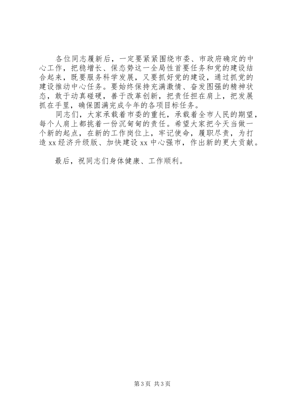 在任前集体谈话会议上的讲话发言_第3页