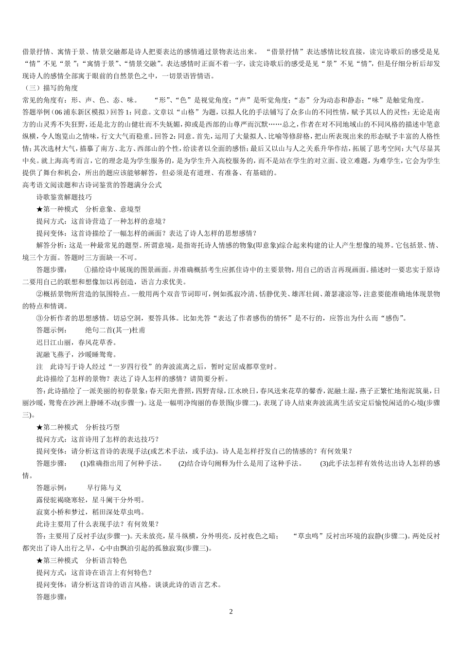 高中语文答题公式及技巧(完整清晰版)_第2页
