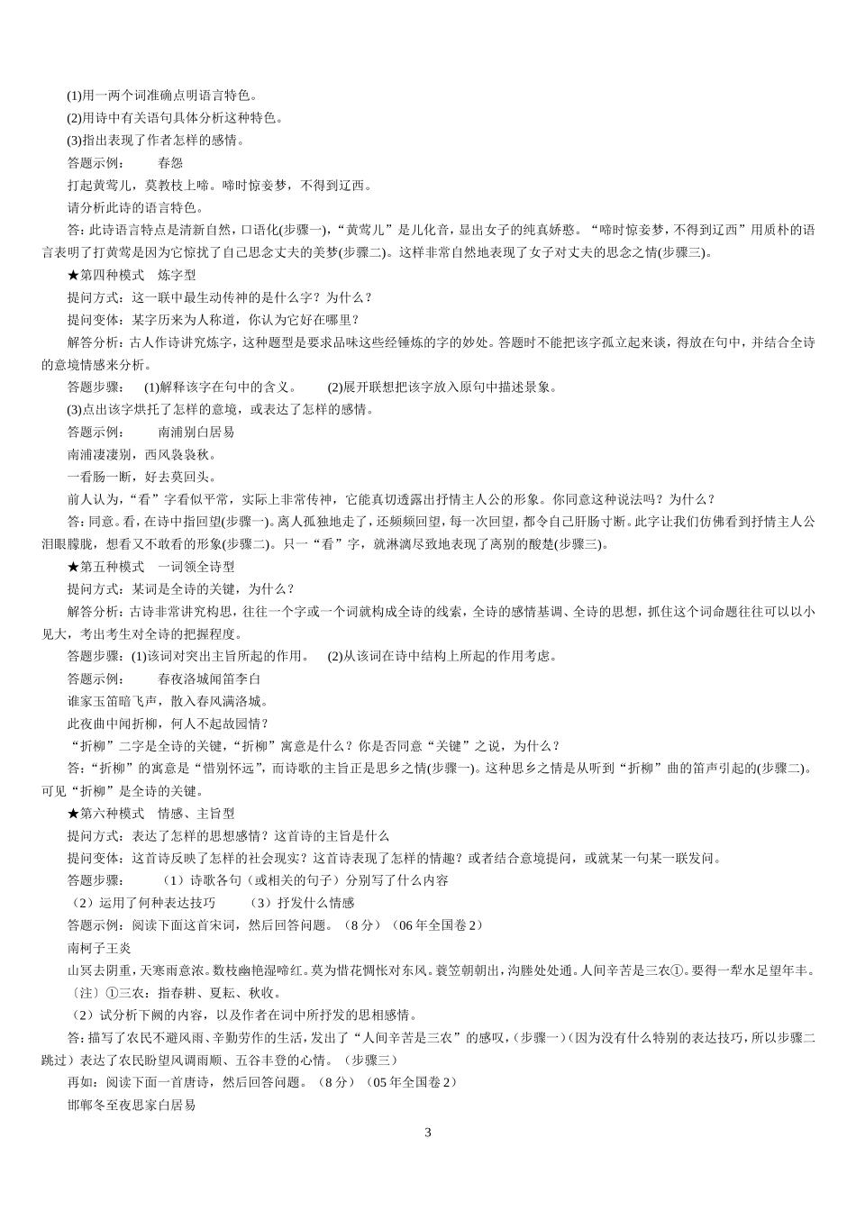 高中语文答题公式及技巧(完整清晰版)_第3页