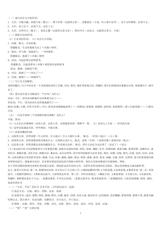 高中语文答题公式及技巧(完整清晰版)