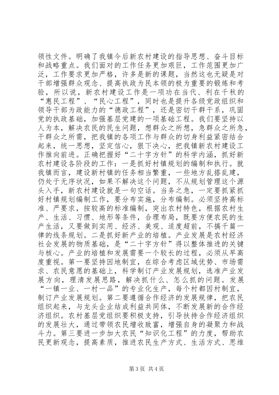 新农村建设工作现场会上的讲话发言_第3页
