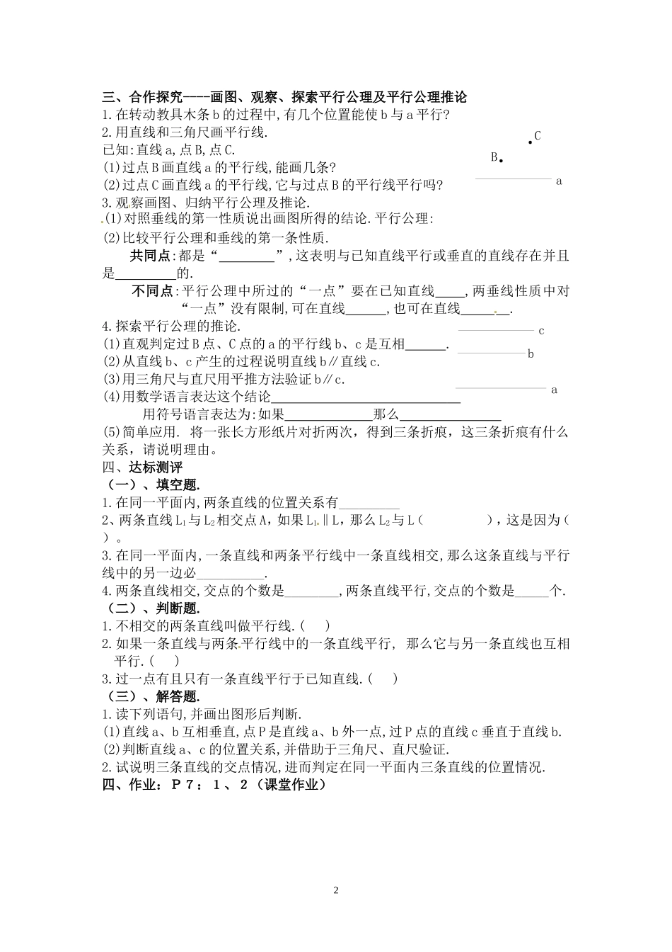 平行线及其判定_第2页