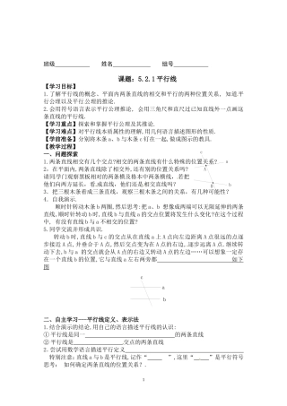 平行线及其判定