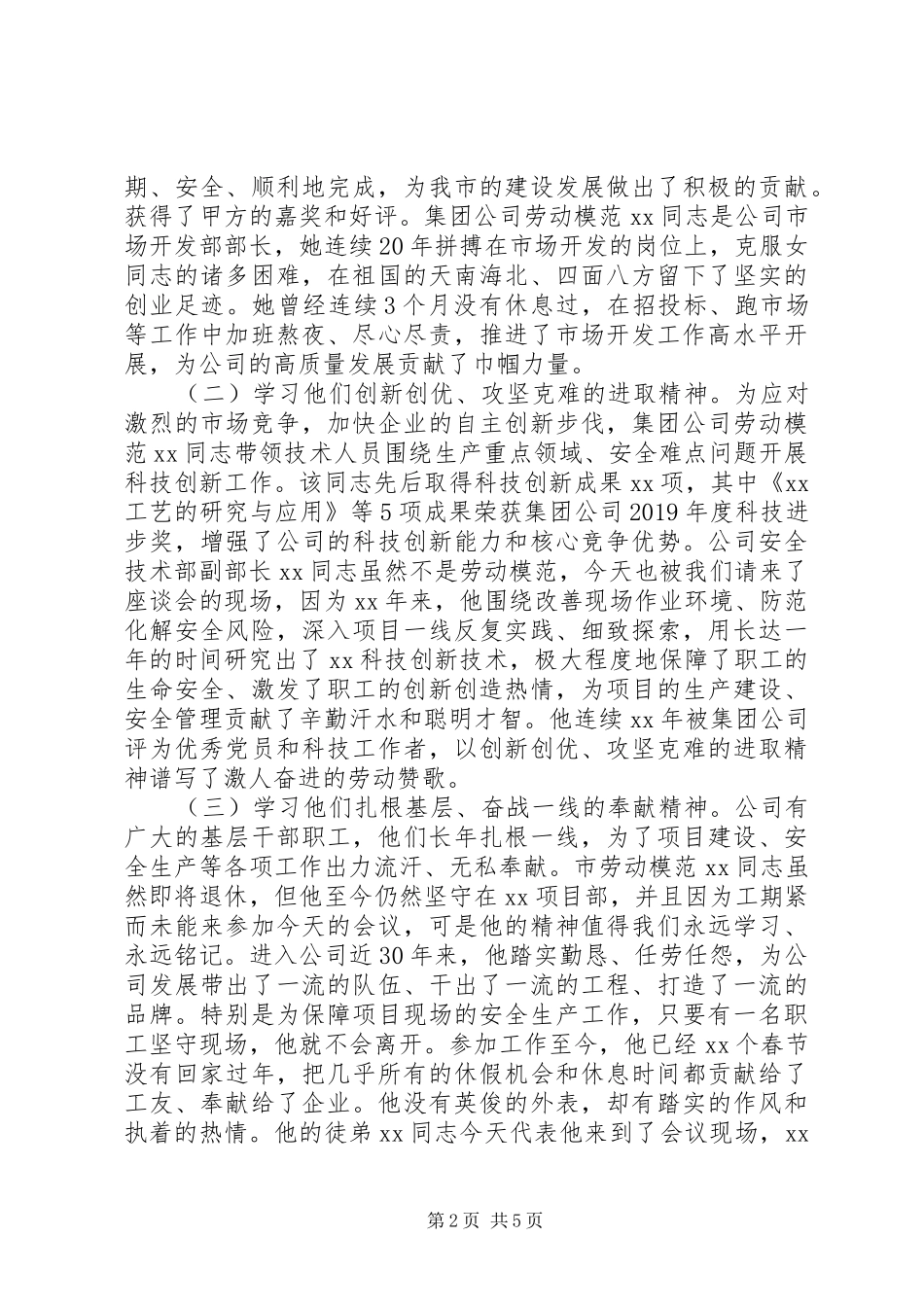 公司在庆祝“五一”劳模先进座谈会上的讲话发言_第2页