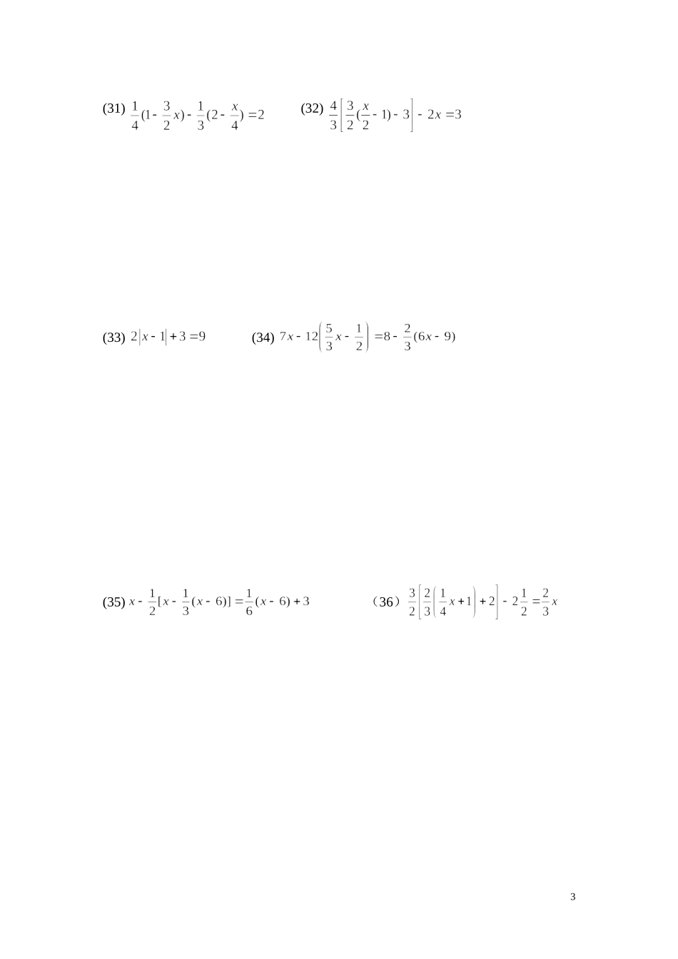 解一元一次方程的练习题_第3页
