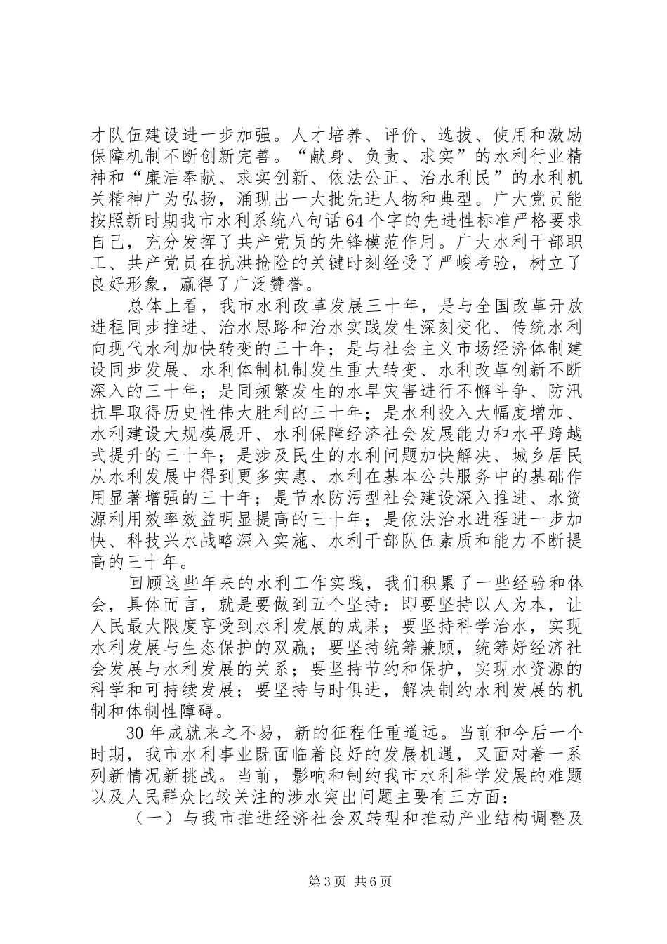 市水利系统大会上的讲话发言_第3页