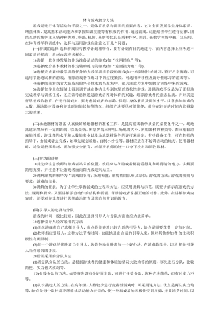 体育游戏教学方法