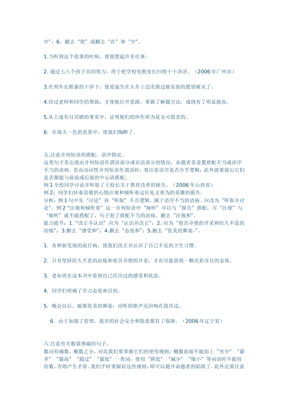 七下语文六病句修改专题_第3页