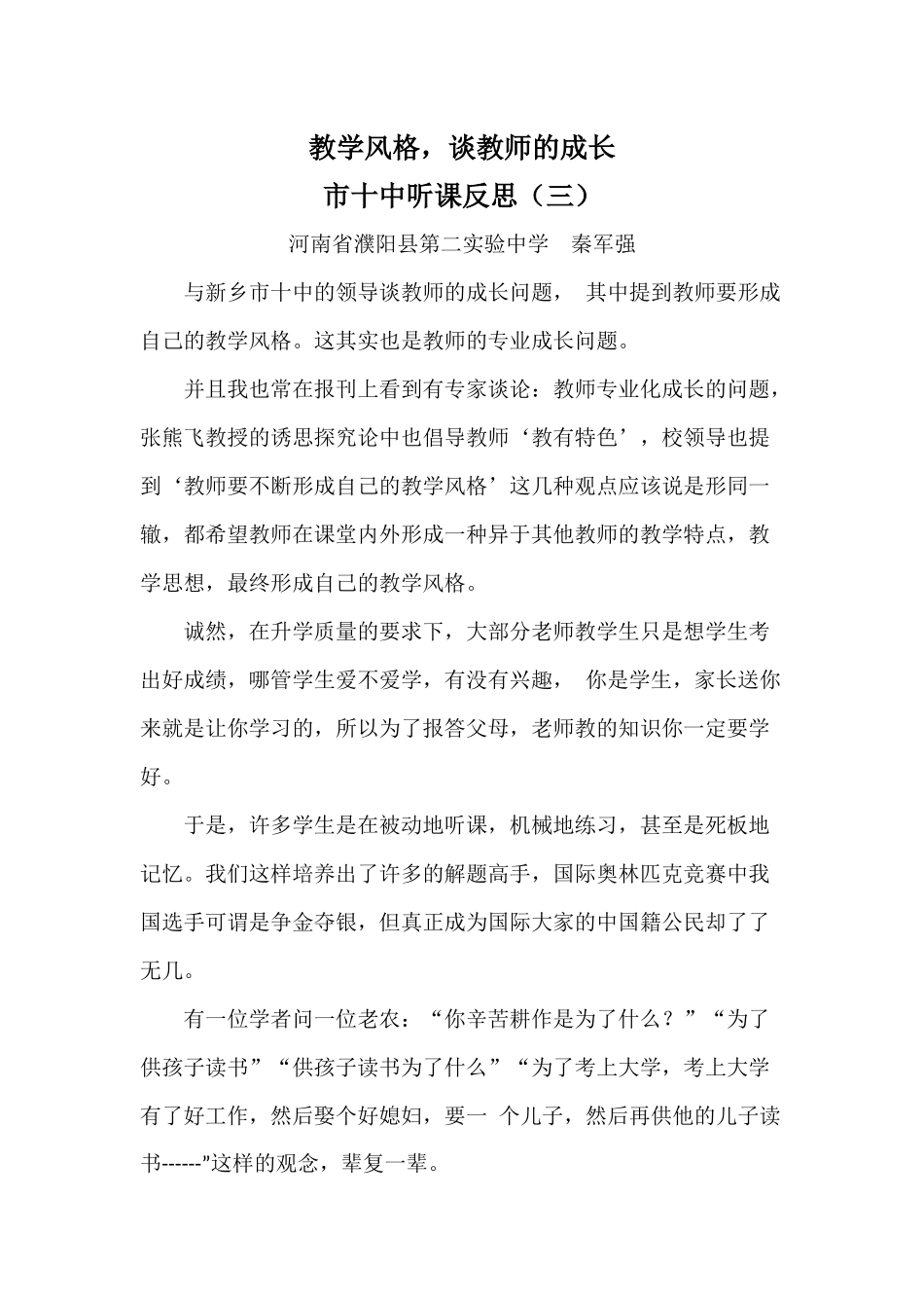秦军强市十中听课反思（三）日志5_第1页