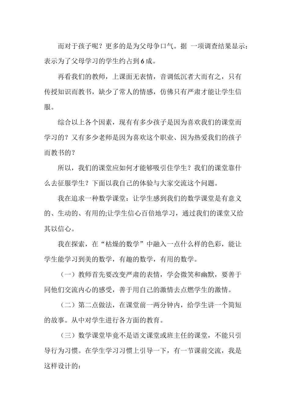 秦军强市十中听课反思（三）日志5_第2页