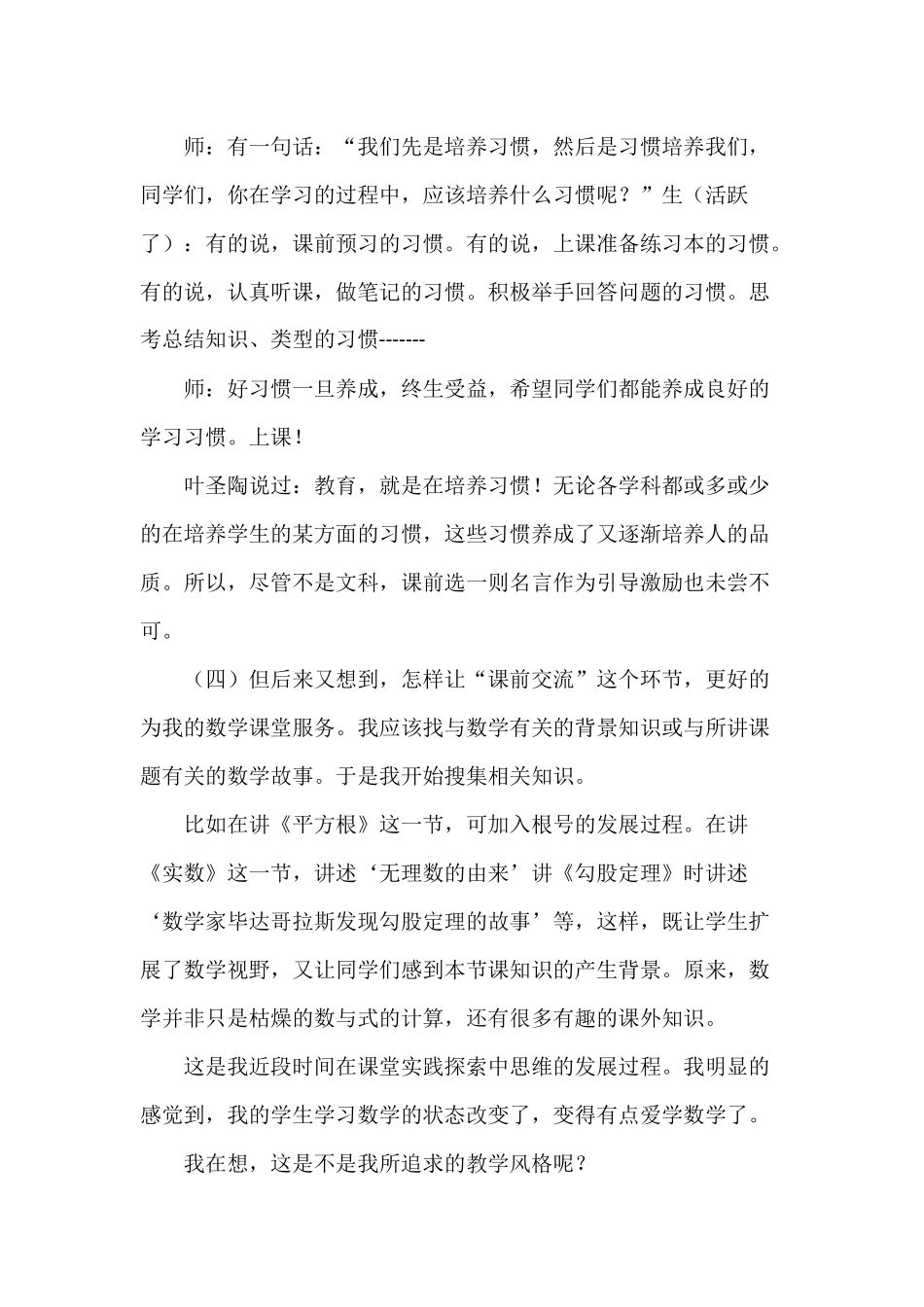 秦军强市十中听课反思（三）日志5_第3页