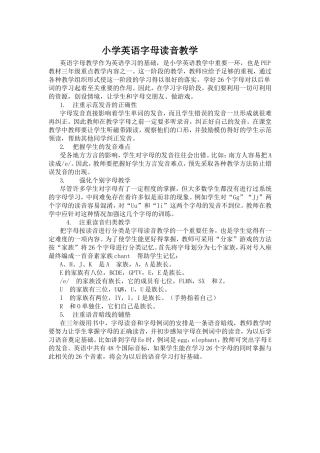小学英语字母读音教学
