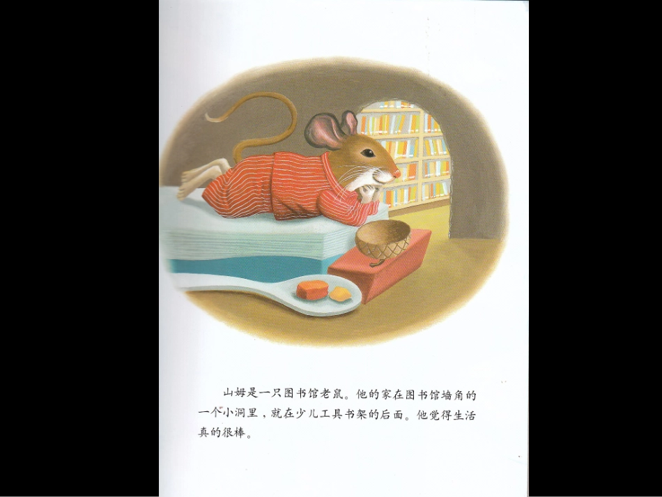 图书馆老鼠 (2)_第3页